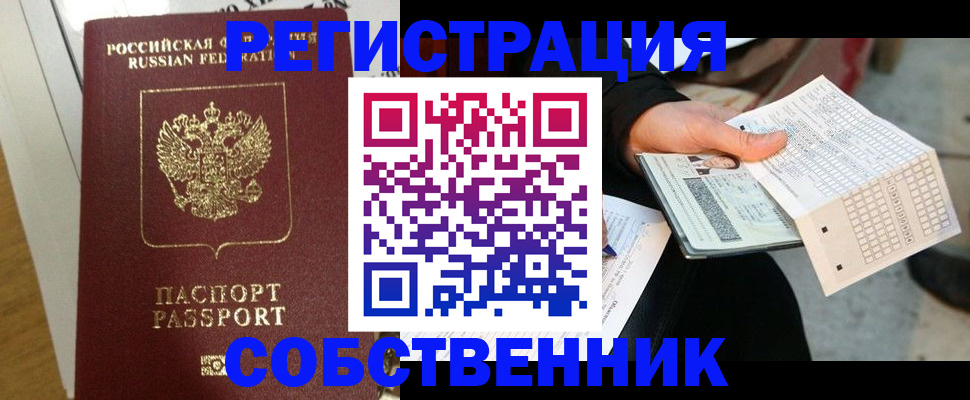 миграционный учет в Донецке
