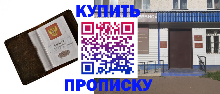 прописка ребенка в Донецке