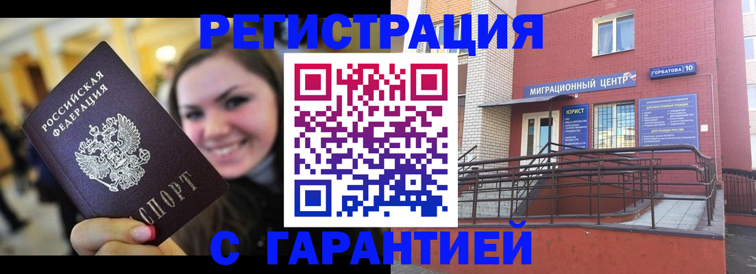 временная регистрация недорого в Донецке