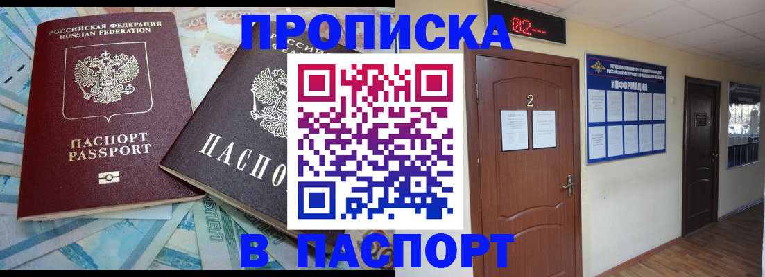 временная регистрация купить в Донецке