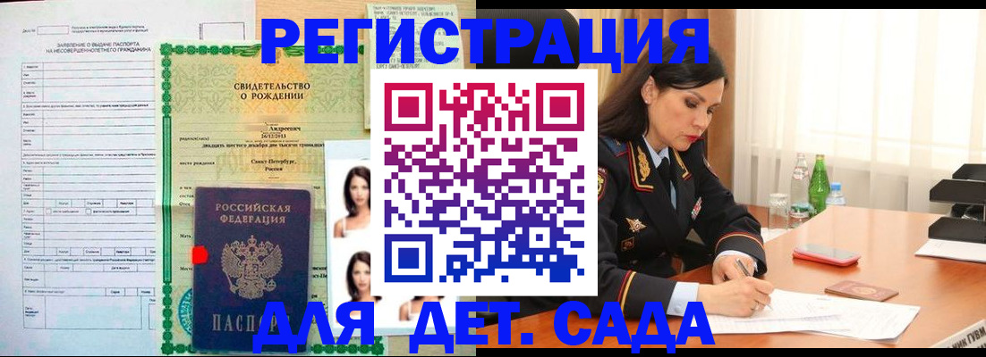 прописка регистрация в Донецке