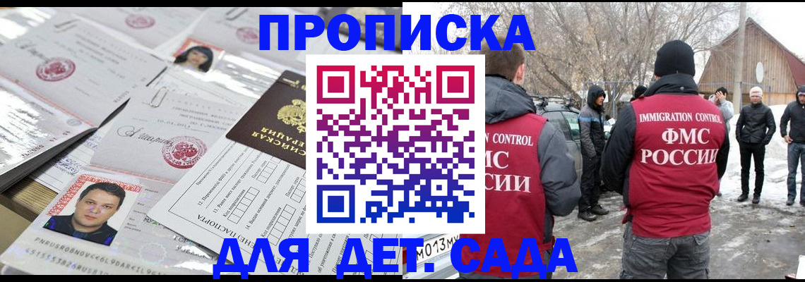 временная регистрация в квартире в Донецке
