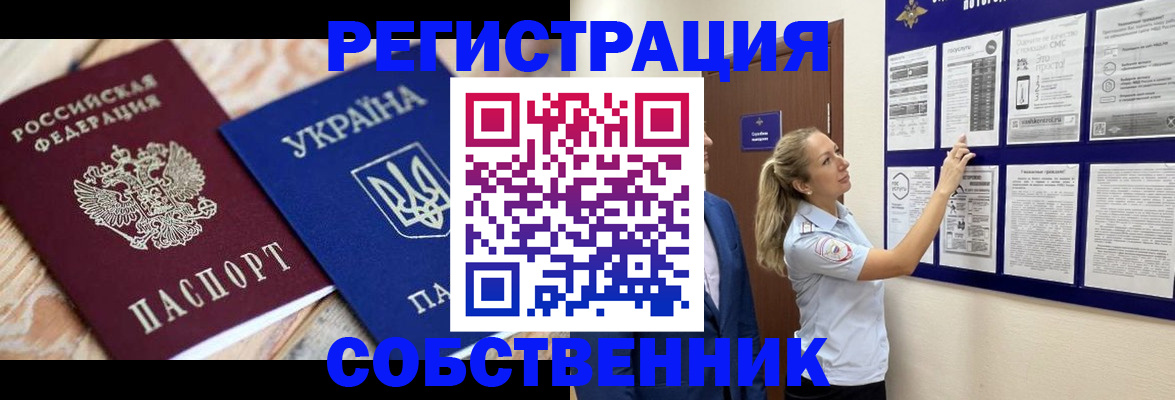 миграционный учет в Донецке